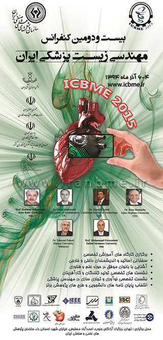 بیست و دومین کنفرانس مهندسی زیست پزشکی ایران
